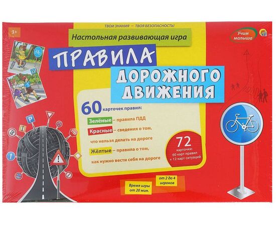 Настольная игра "Правила дорожного движения"