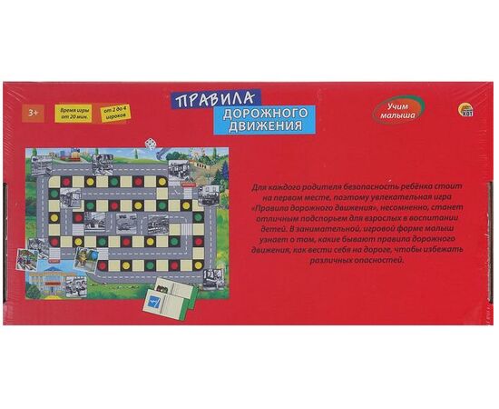 Настольная игра "Правила дорожного движения"