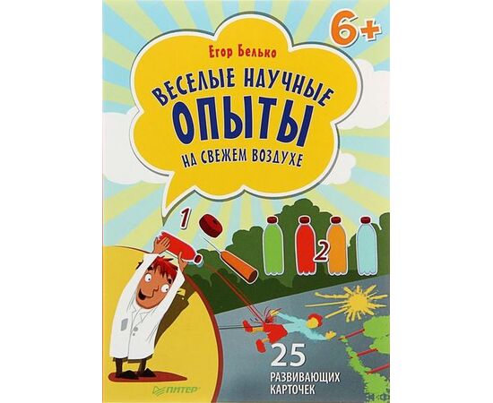 Научные опыты на свежем воздухе