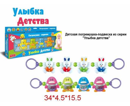 Погремушка - подвеска "Зайки"
