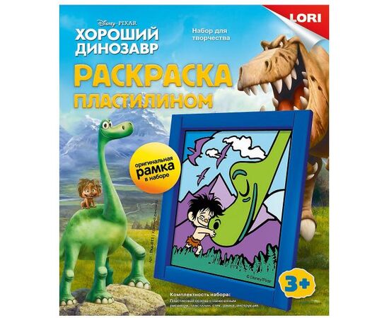 Раскраска пластилином "Хороший динозавр"