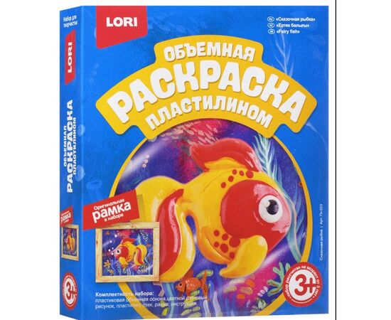 Раскраска пластилином "Сказочная рыбка"