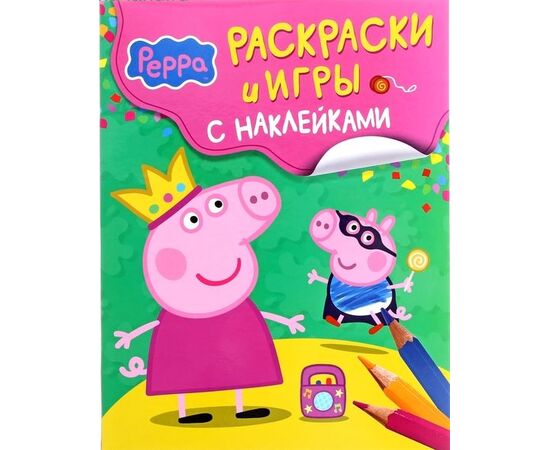 Раскраски и игры Peppa Pig