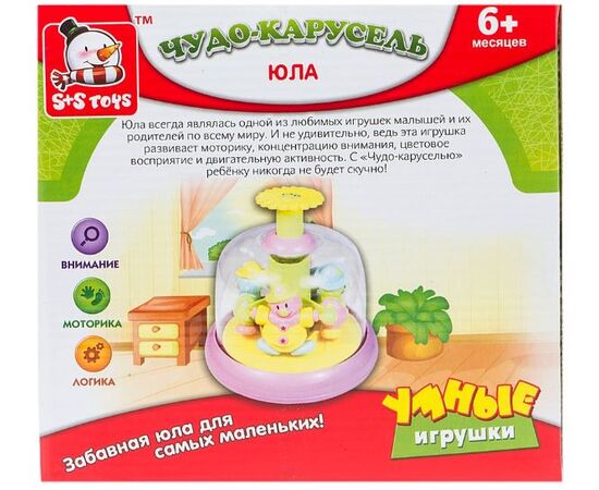 Юла "Чудо - карусель. Мальчики"