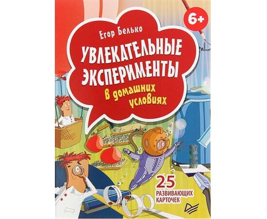 Занимательные эксперименты в домашних условиях