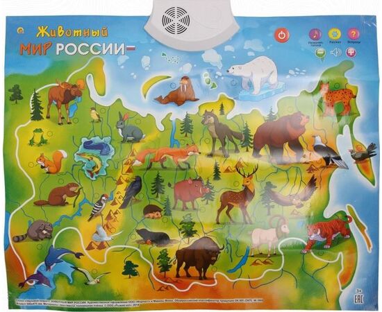 Звуковой плакат "Животный мир России"