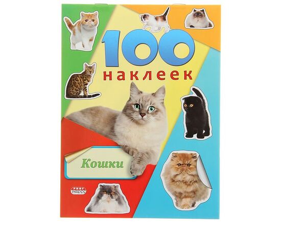 100 наклеек "Кошки"