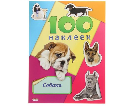100 наклеек "Собаки"