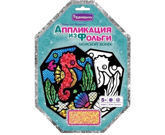 Аппликация из фольги "Морской конек"
