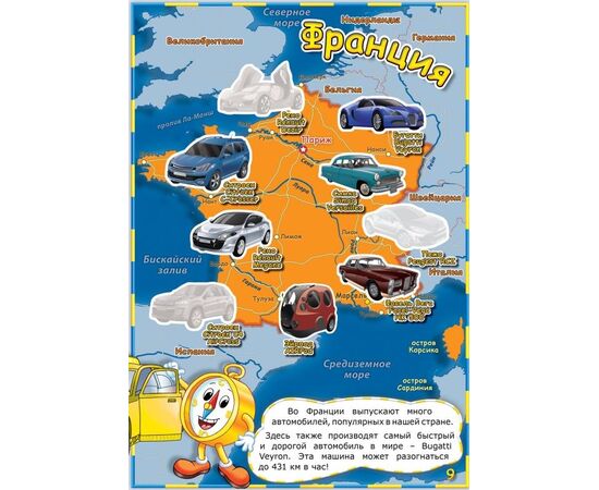 Атлас мира с наклейками "Автомобили"