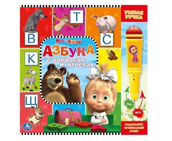 Азбука в вопросах и ответах, говорящая ручка