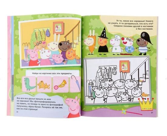 Большая книга игр "Свинка Пеппа"