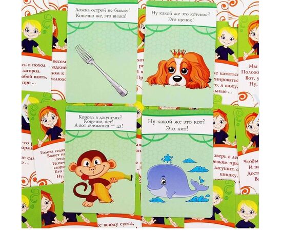 Игра с карточками "Загадки обманки в стихах"