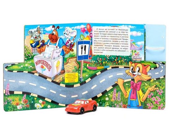 Книга "Автомобиль кота Леопольда" + музыкальная машинка
