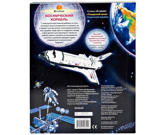 Книга с 3Д моделью космического корабля