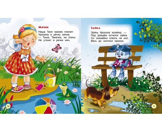 Книга с крупными буквами "Игрушки" Агния Барто
