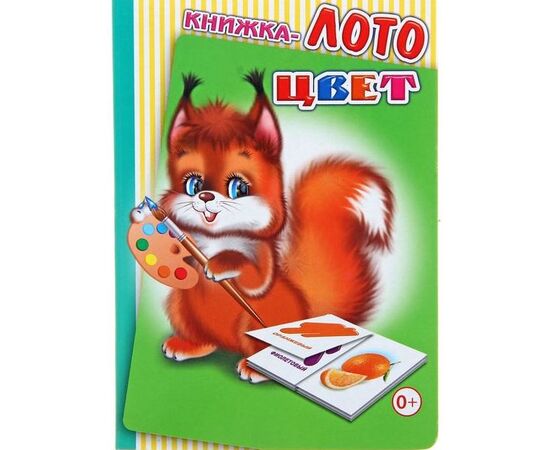 Книжка-лото "Цвет"