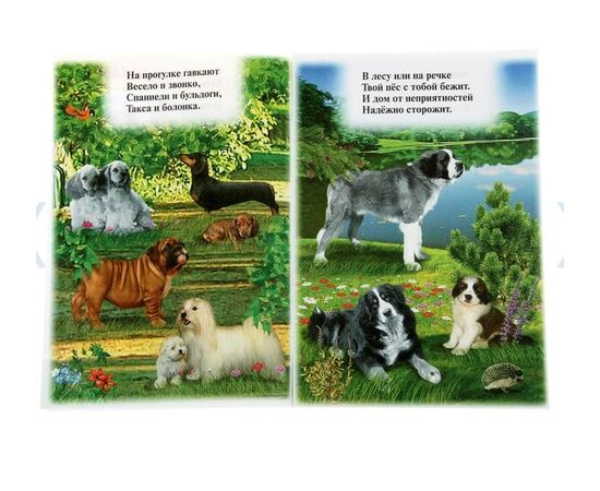 Книжка с наклейками "Собаки"