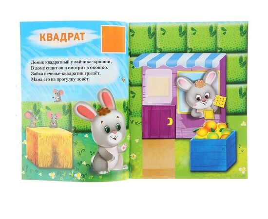 Книжка с наклейками "Учим формы"