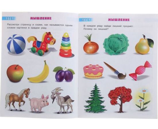 Книжка с тестами на 3 - 4 года
