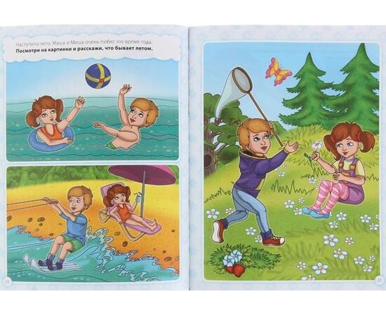 Книжка с заданиями "Мои первые рассказы"