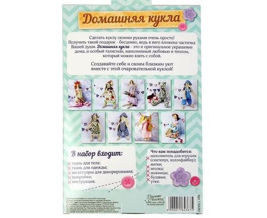 Набор для шитья куклы "Ласковая Майя"