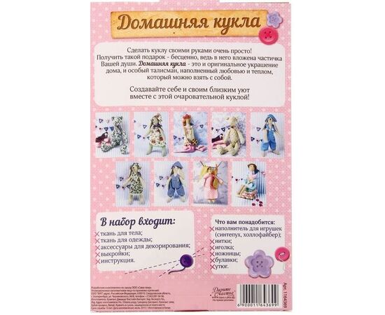 Набор для шитья куклы "Лавандовая фея"