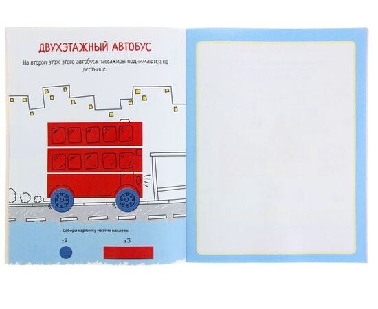 Наклеечная мозаика "Машинки"