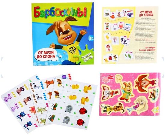 Настольная игра "Барбоскины. От мухи до слона"
