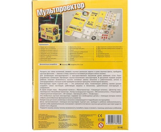Научный набор "Сделай мультпроектор"