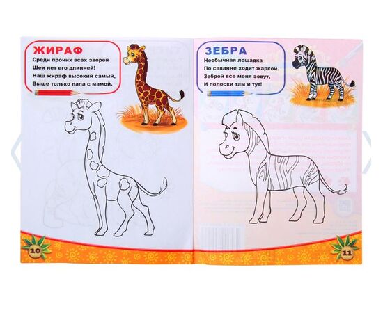 Рисуем и раскрашиваем "Животные южных стран"
