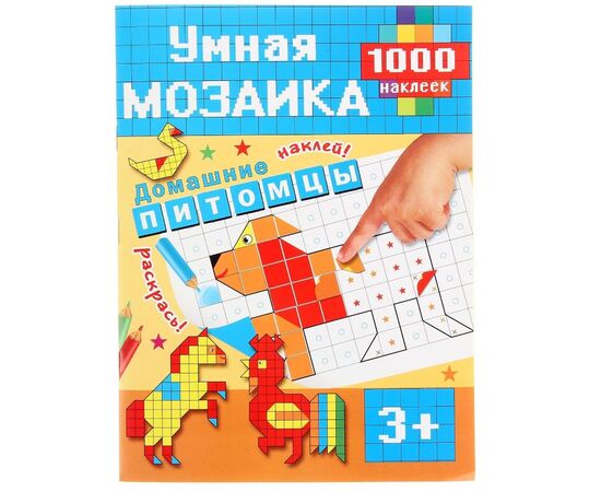Умная мозаика "Домашние питомцы" 1000 наклеек