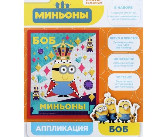 Аппликация "Боб"