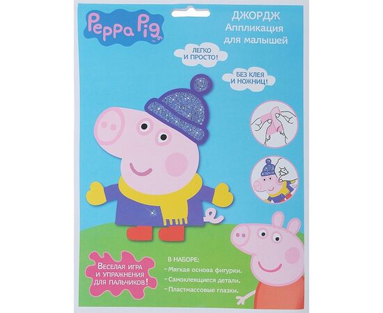 Аппликация "Джордж"