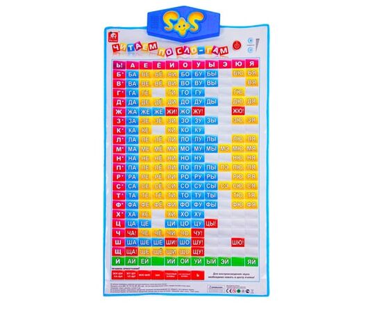 Электронный плакат "Читаем по слогам" s+s toys