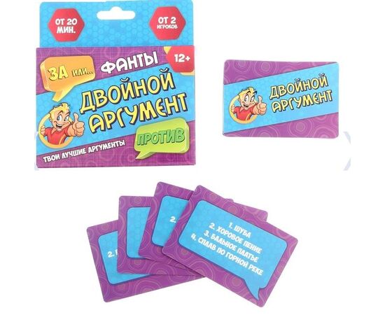 Фанты "Двойной аргумент"