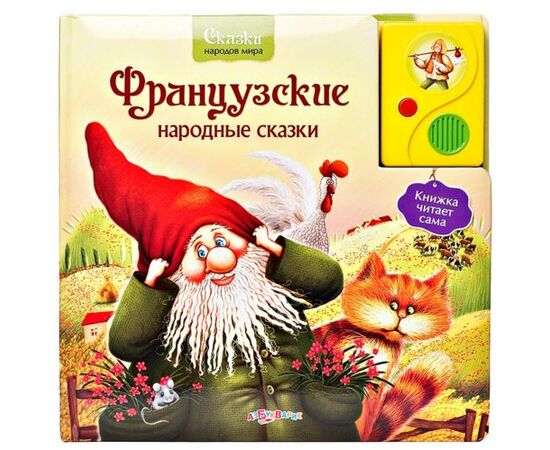 Говорящая книга "Французские народные сказки"