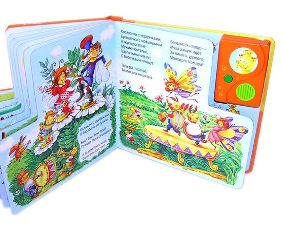 Говорящая книга "Муха-цокотуха"