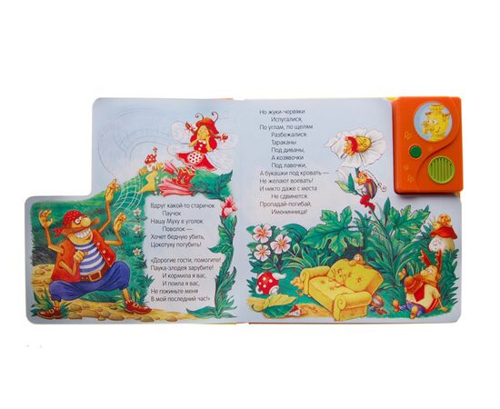 Говорящая книга "Муха-цокотуха"