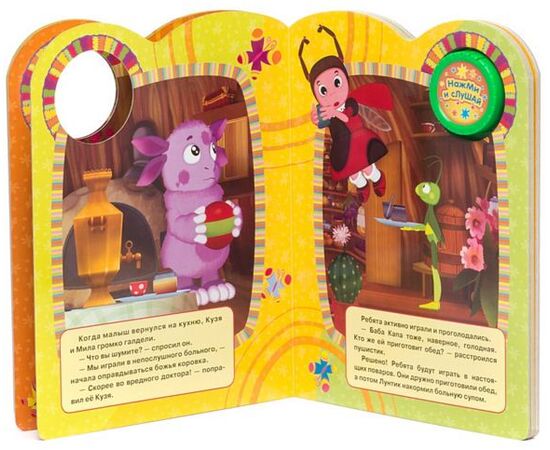 Говорящая книга "Заботливый малыш. Лунтик"