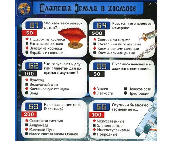 Интеллектуальная суперигра "Тайны нашей планеты"