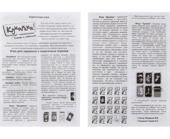 Карточная игра "Кукарека!"