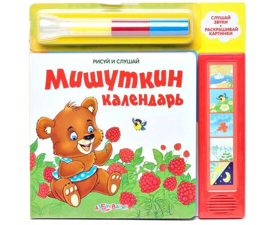 Книга для рисования со звуком "Мишуткин календарь"