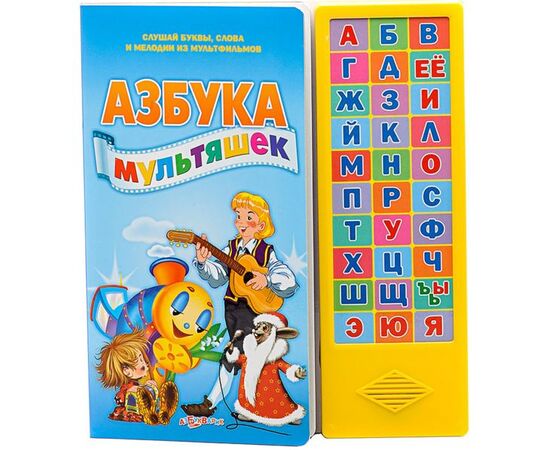 Книга музыкальная "Азбука мультяшек"