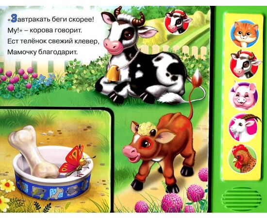 Книга музыкальная "Что мы кушаем?"