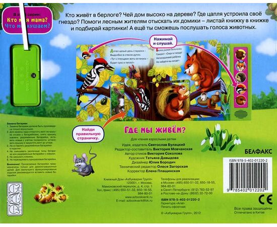 Книга музыкальная "Где мы живем?"