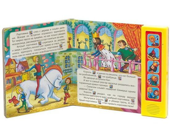 Книга музыкальная "Храбрый портняжка"