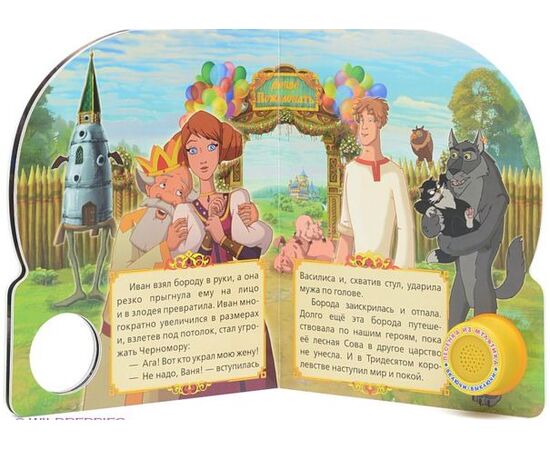 Книга музыкальная "Иван Царевич и серый волк - 2"