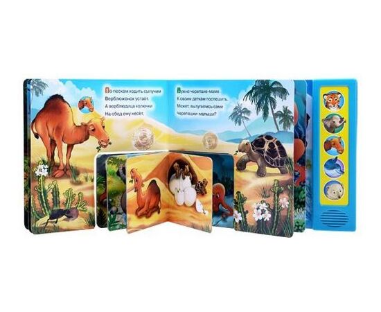 Книга музыкальная "Кто моя мама?"