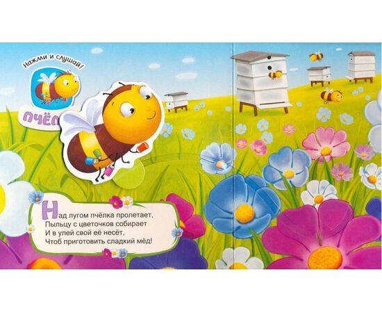 Книга музыкальная "Куда спешит муравьишка?"